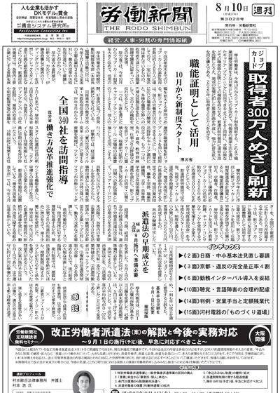 労働新聞｜労働新聞社