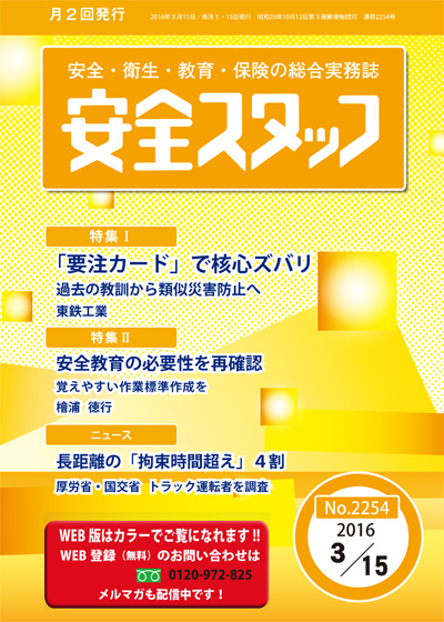 安全スタッフ 労働新聞社