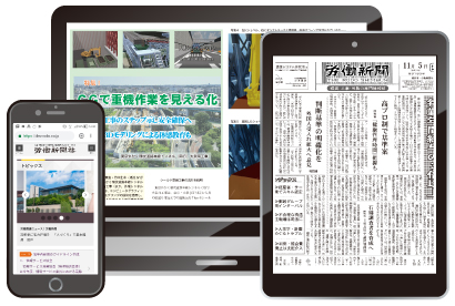 労働新聞 安全スタッフ電子版のご案内 労働新聞社