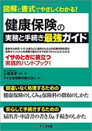 小さな会社の労働・社会保険 初めての人でもできる申請・届出の実務 ３