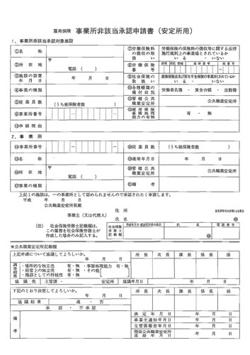 雇用保険 事業所非該当承認申請書 様式集ダウンロード 労働新聞社