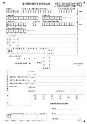 雇用保険適用事業所廃止届｜様式集ダウンロード｜労働新聞社